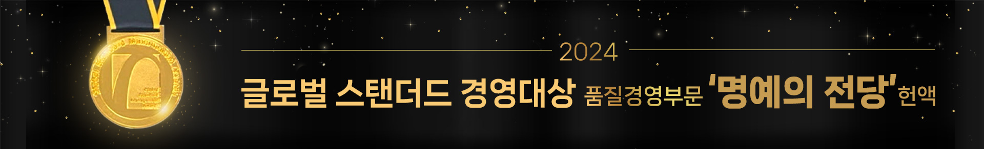 글로벌스탠다드 경영대상