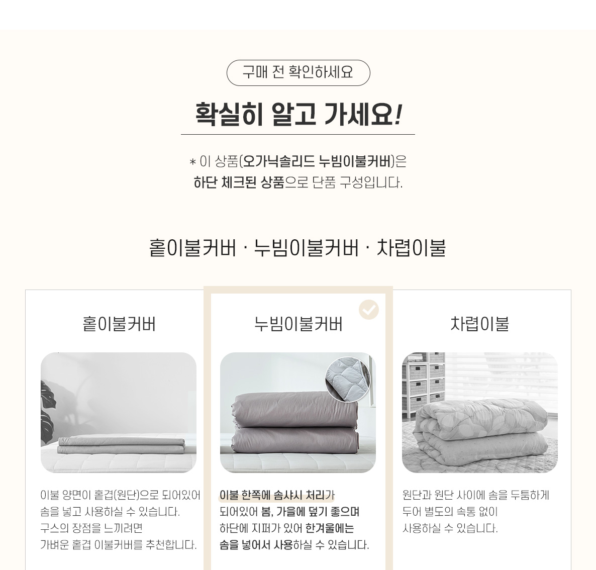 (22SS)오가닉솔리드-누빔이불이커_03_01.jpg