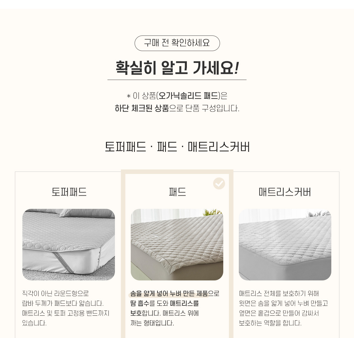 (22SS)오가닉솔리드-패드_03_01.jpg