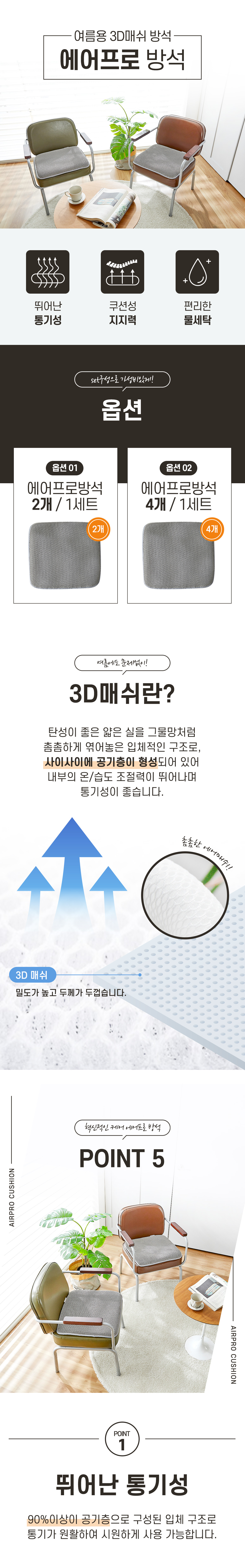 에어프로-방석-상세페이지(외주)_01.jpg