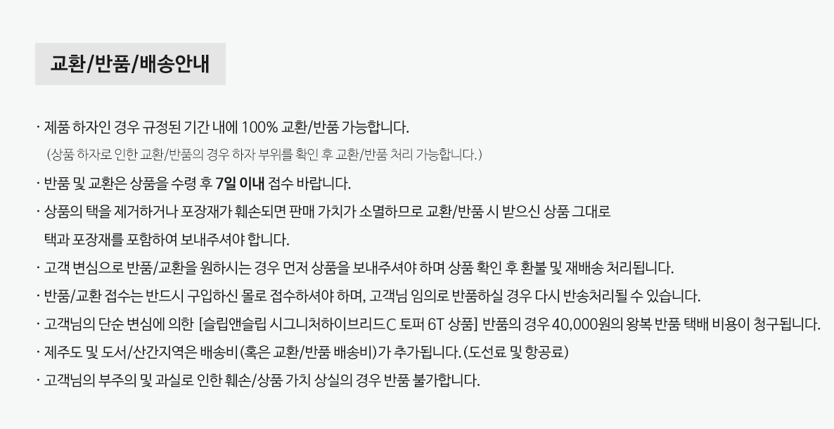 (이브자리)시그니처-하이브리드C-4T_배송비.jpg