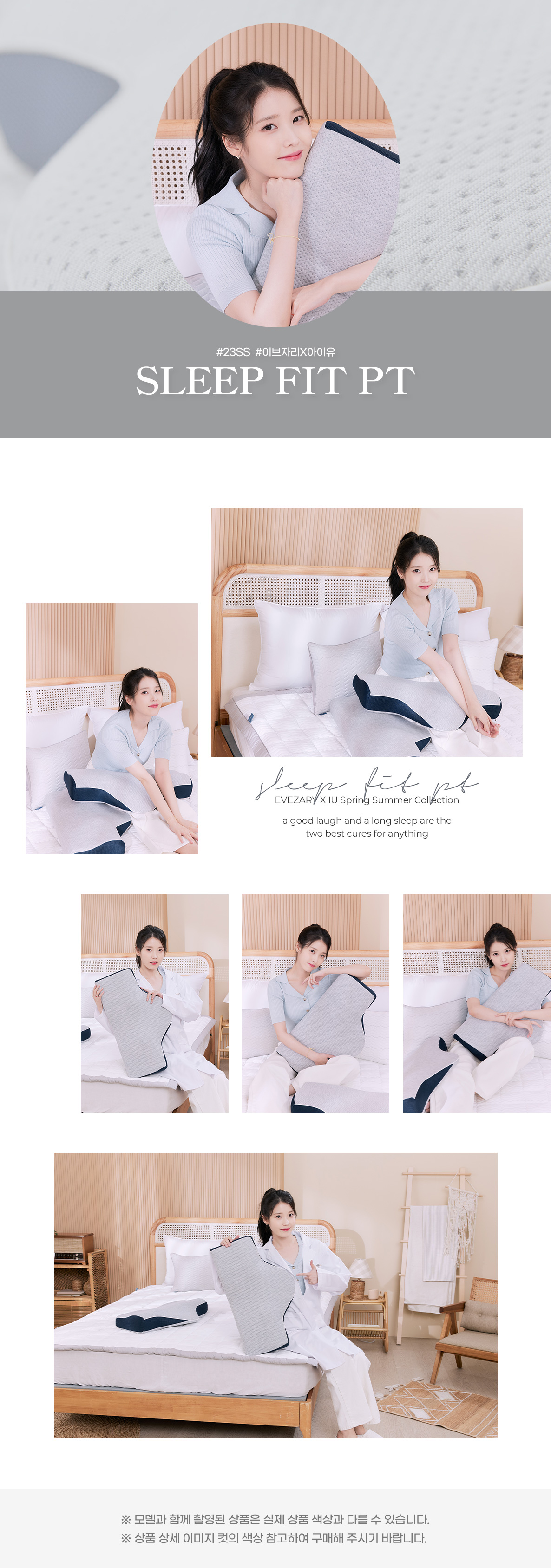(2023SS)아이유-상세페이지-슬립핏PT.jpg