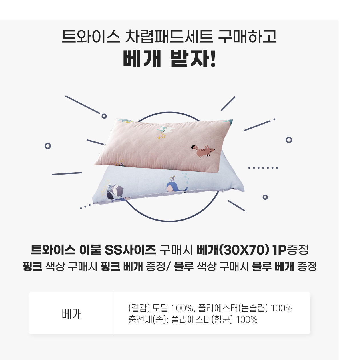 트와이스-베개-증정-상세페이지.jpg