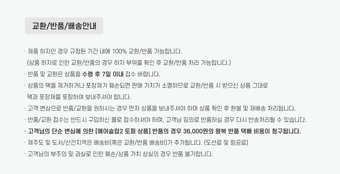 (23FW)토퍼-요솜-상품하단배송비내용.jpg
