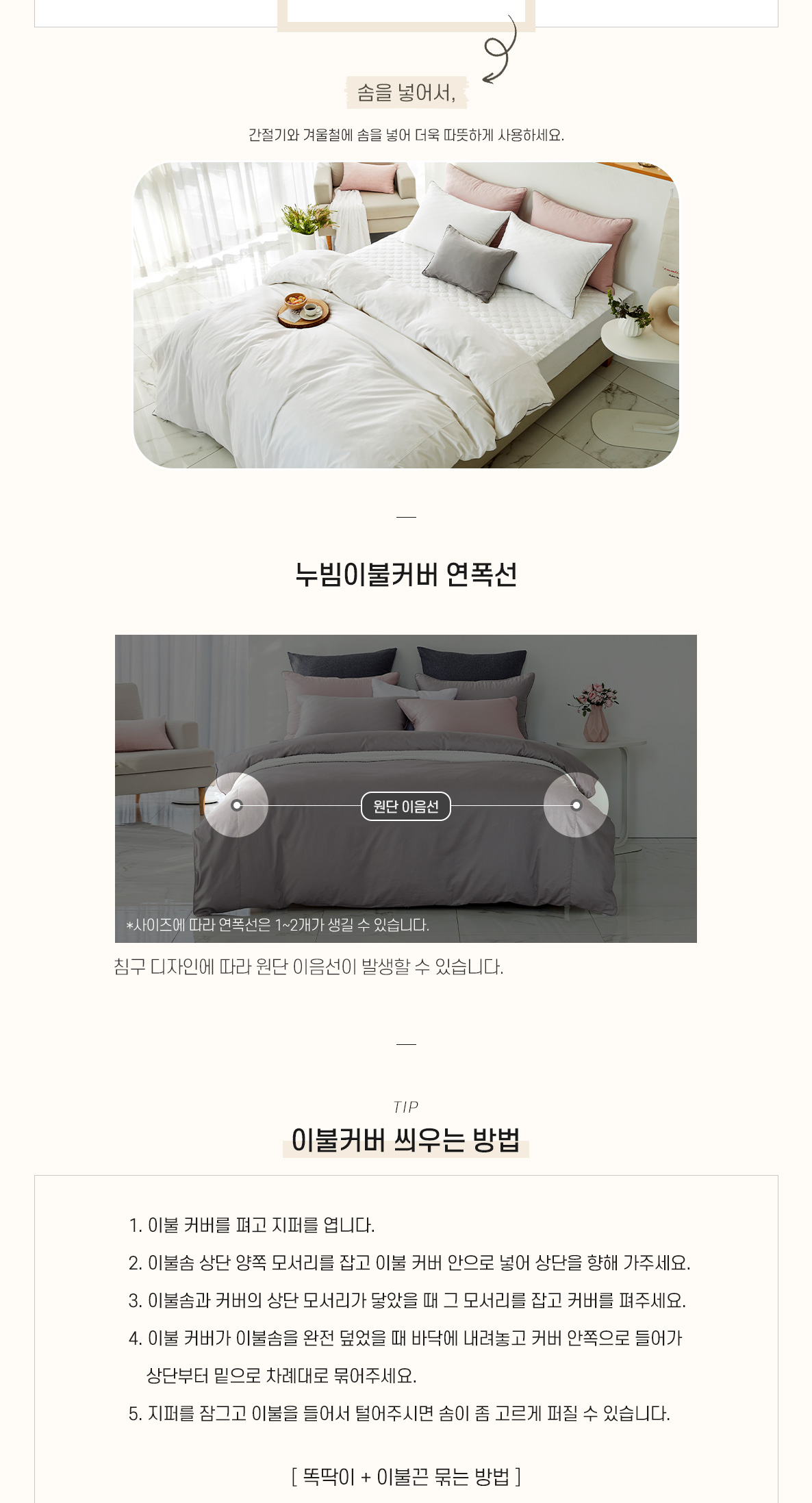(24ver)오가닉솔리드-이불베개2점세트_03_05.jpg